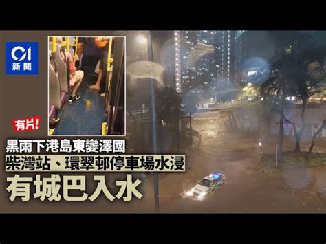 炮台山水浸|赤柱舂坎角炮台水浸 唯一道路山泥傾瀉被封 